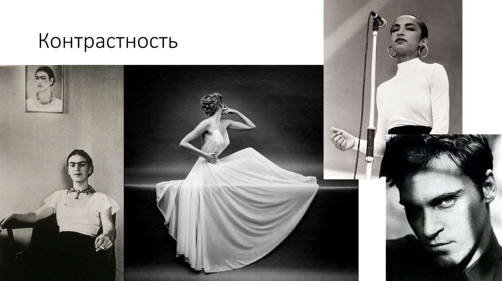 Контрастность