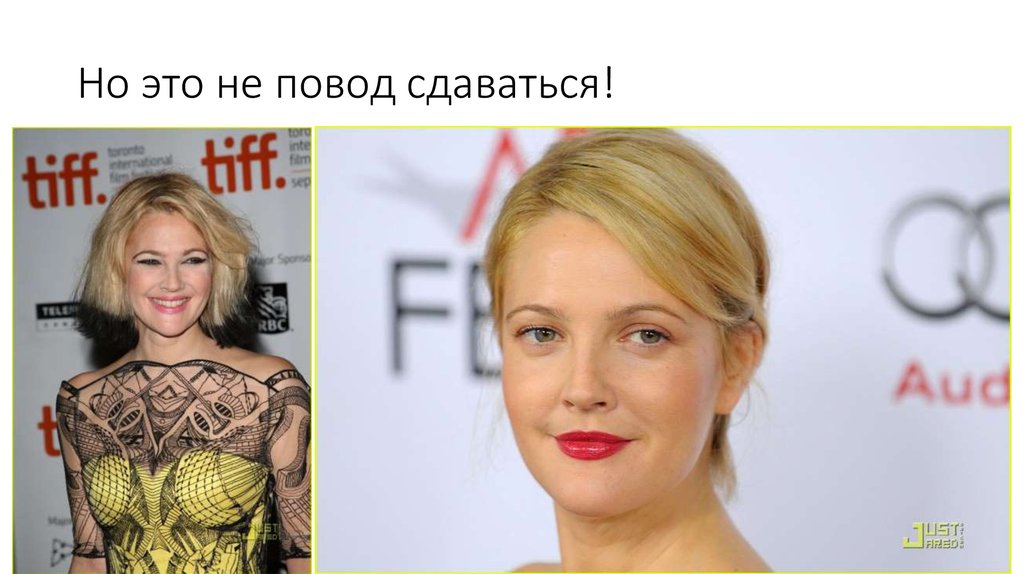 Но это не повод сдаваться!