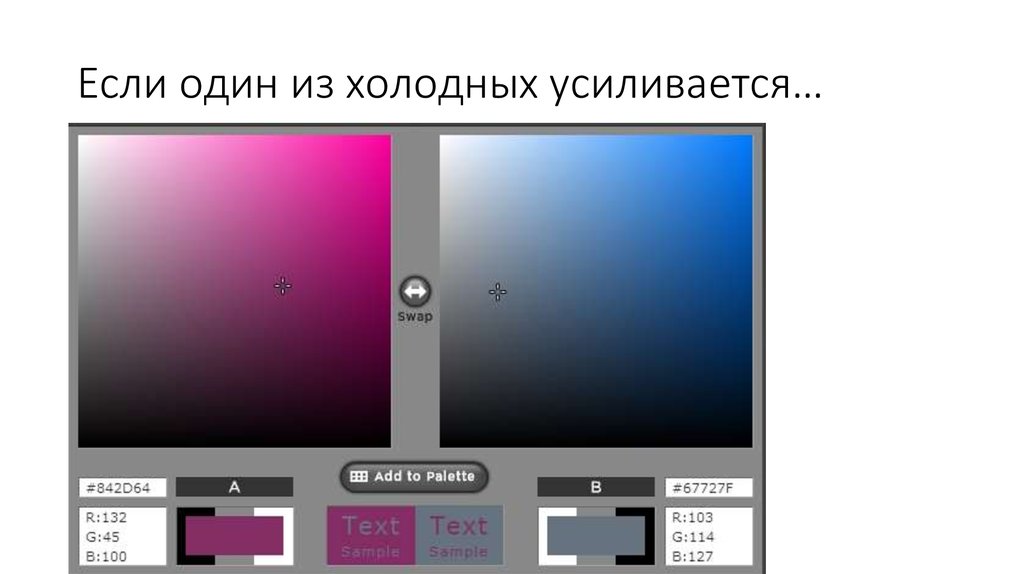 Если один из холодных усиливается…