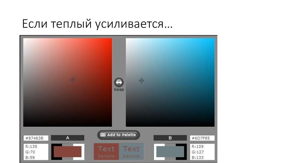 Если теплый усиливается…