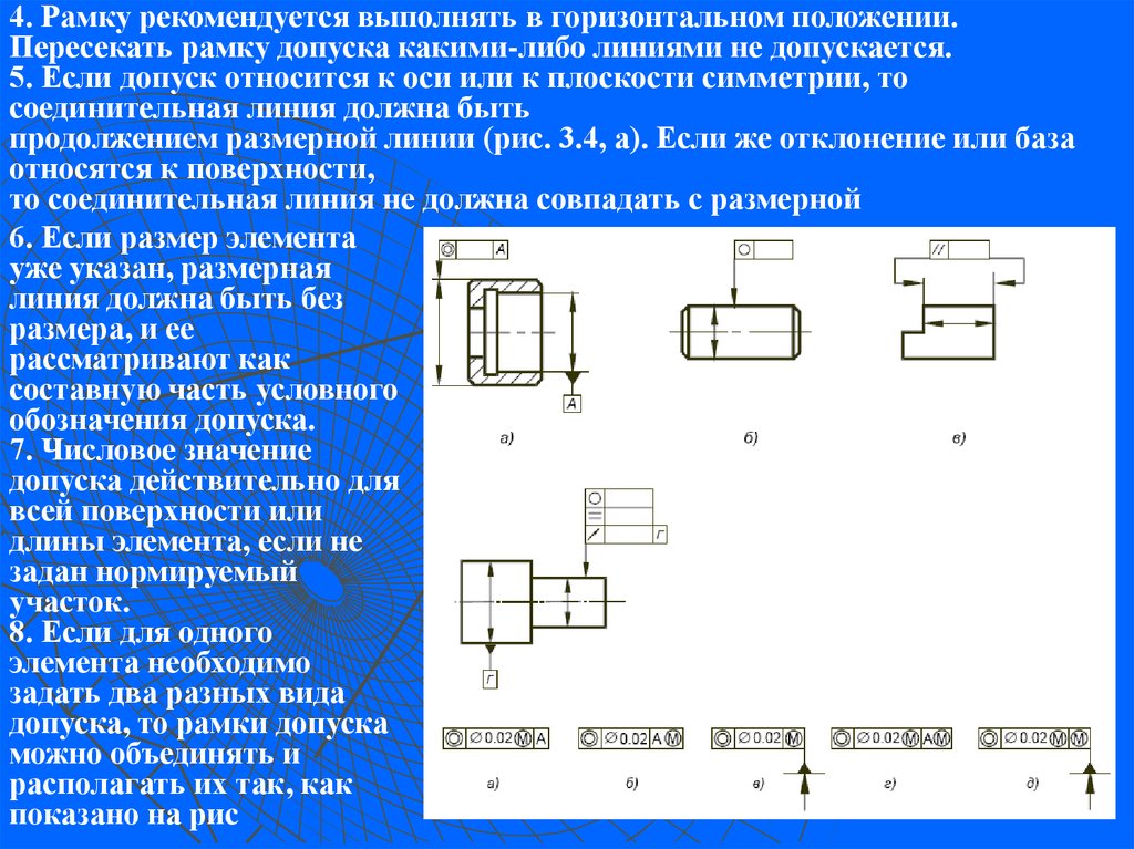 Размер является. Рамка допуска формы. Чертеж в горизонтальном положении. Допуск оси плоскости симметрии. Допуск в рамке на чертеже.