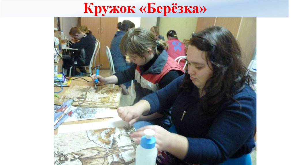 Кружок «Берёзка»