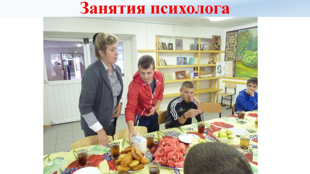 Занятия психолога