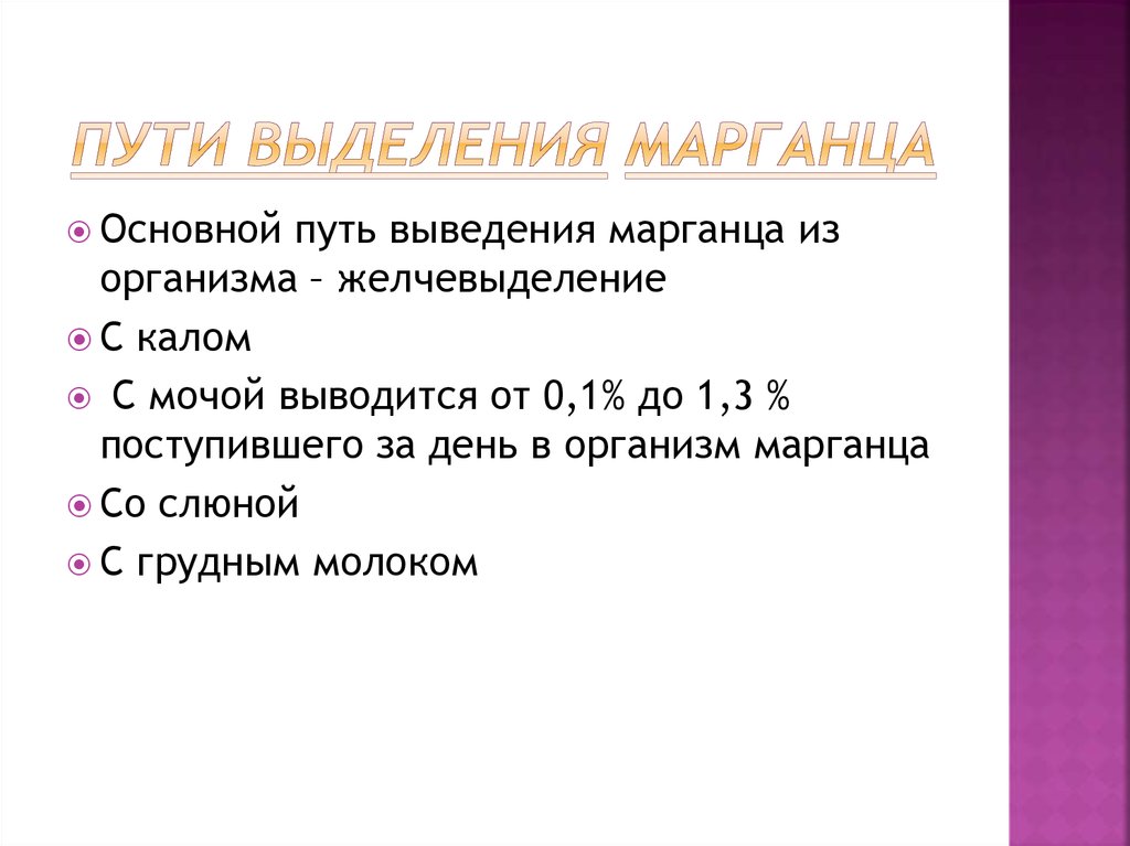 Марганец презентация по химии 11 класс профильный уровень