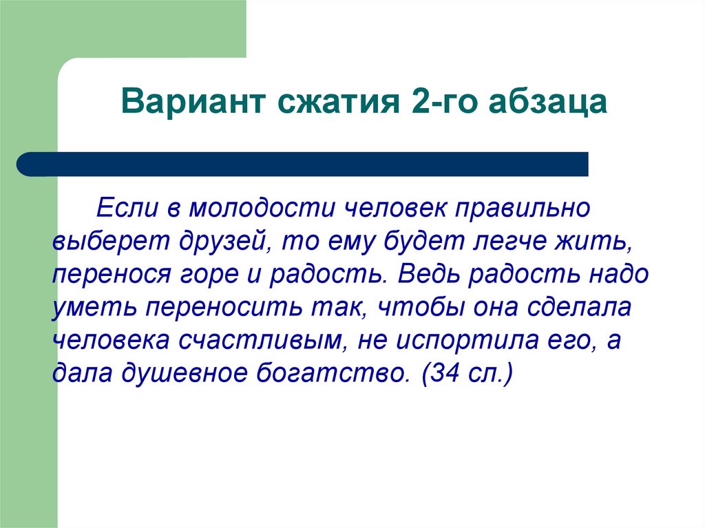 Подготовка к сжатому изложению 8 класс презентация