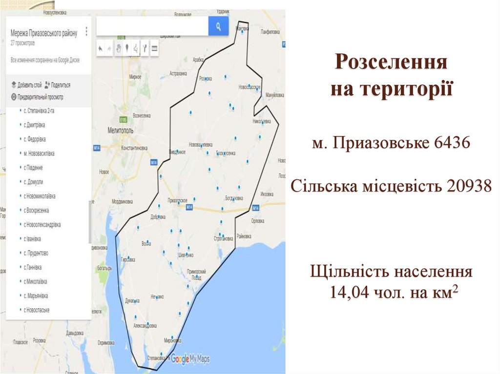 Розселення на території м. Приазовське 6436 Сільська місцевість 20938 Щільність населення 14,04 чол. на км2