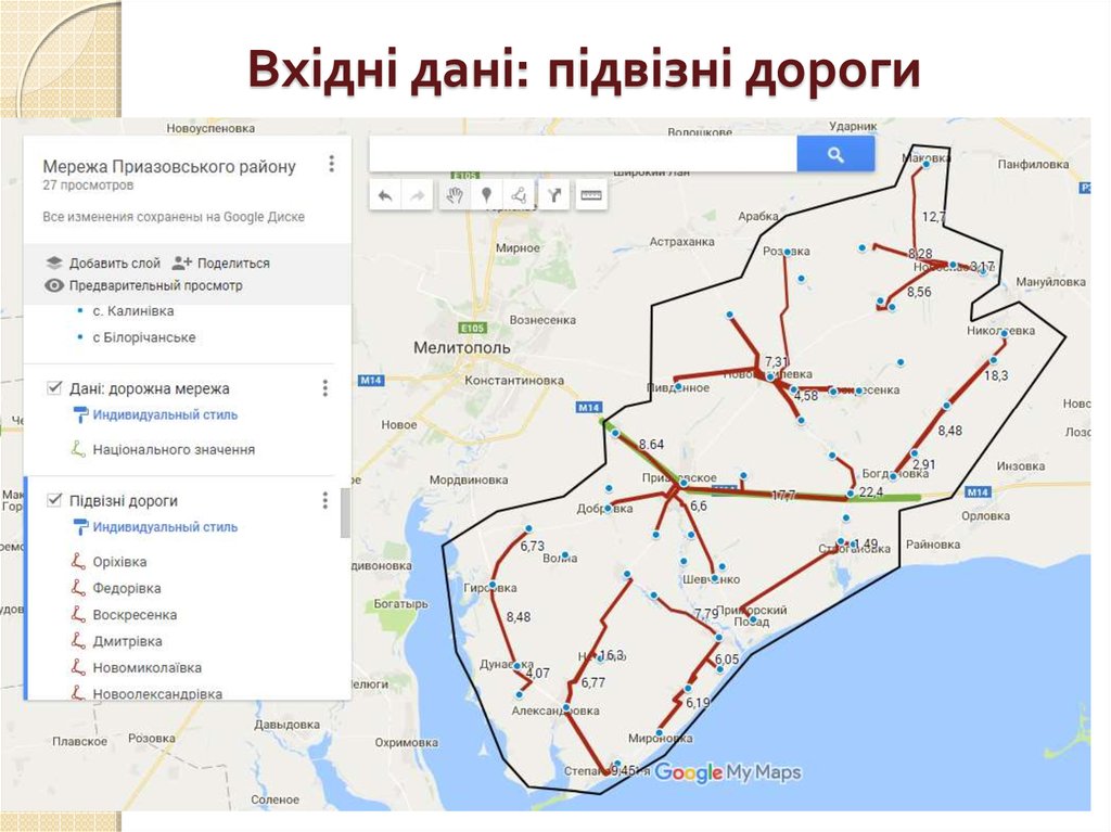 Вхідні дані: підвізні дороги