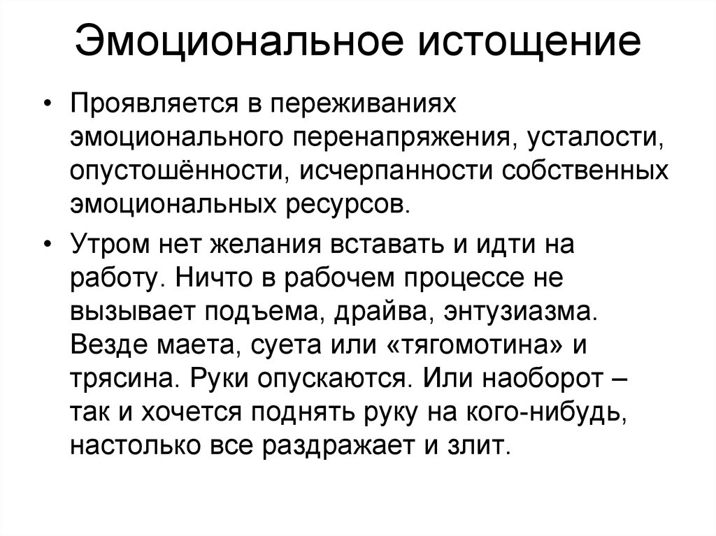 Признаки кахексии. Эмоциональное истощение. Эмоциональное обеднение. Эмоциональное истощение симптомы. Признаки эмоционального истощения.