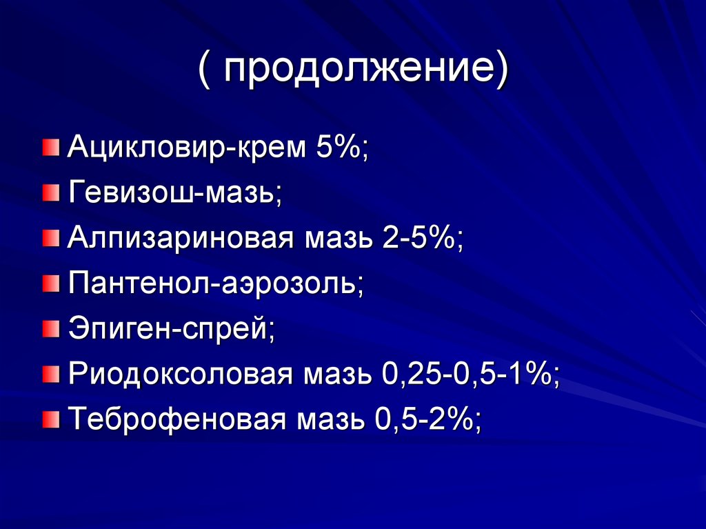 Герпетическая ангина мкб 10