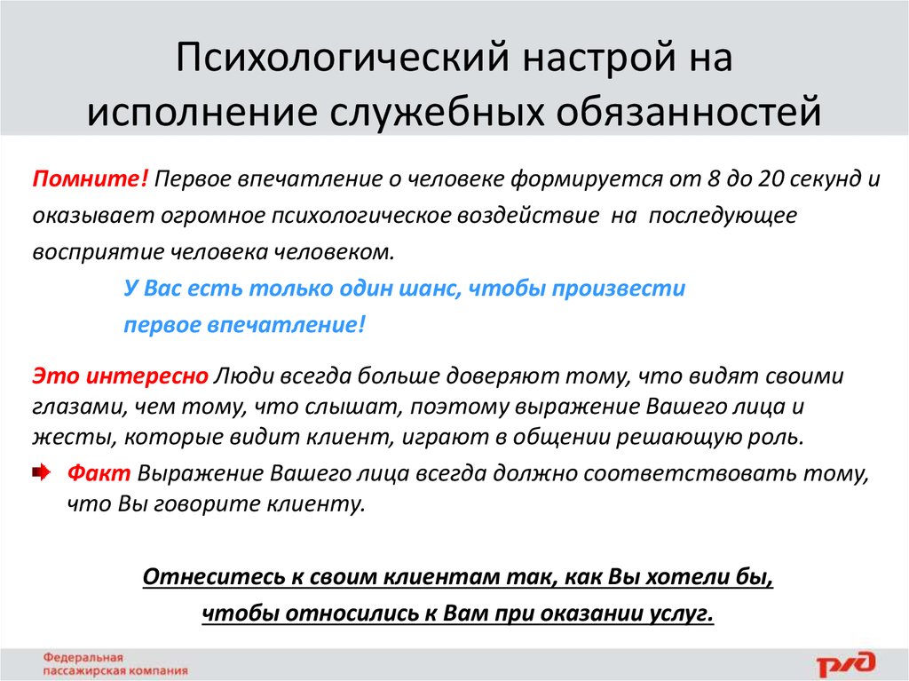 Настрой позже. Психологический настрой. Психологический настрой общества. Психологический настрой перед операцией. Психологическое настраивание.