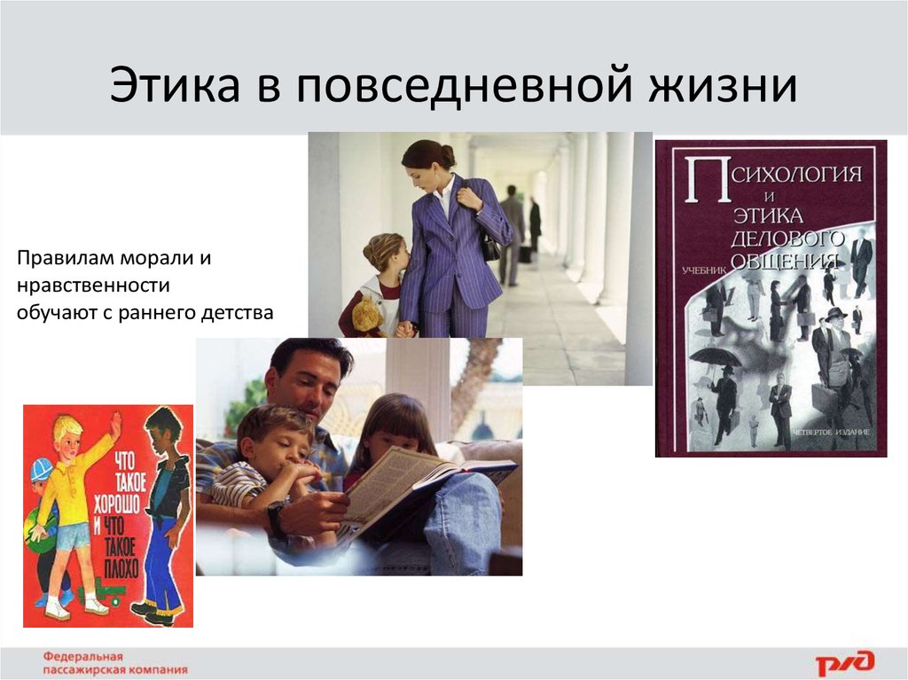 Этика общественной жизни. Этика жизни. Примеры этики в жизни. Этика в жизни человека. Этические нормы в повседневной жизни.