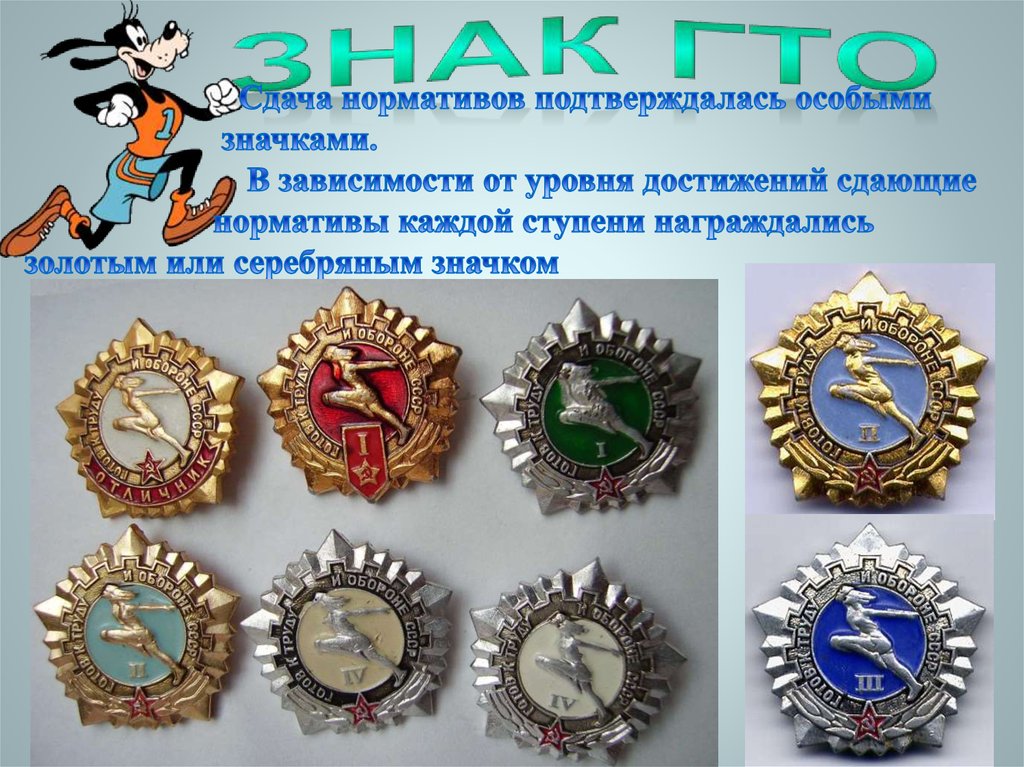 Знак гто