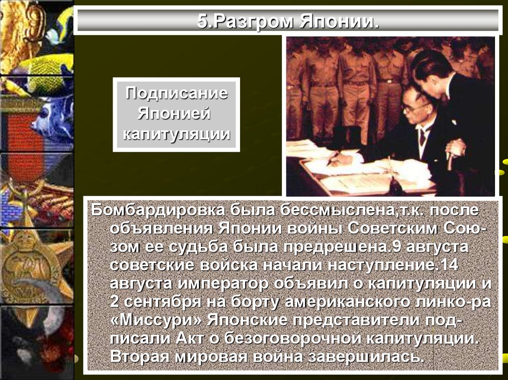 Разгром японии и их союзников. Разгром Германии и Японии. Безоговорочная капитуляция Германии. Разгром Японии.. Япония Германия поражения. Разгром Германии и Японии кратко.