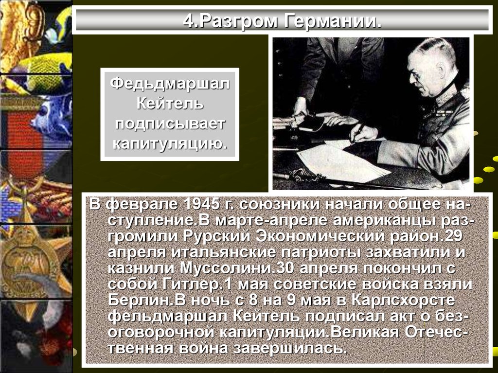 Конференции союзников презентация