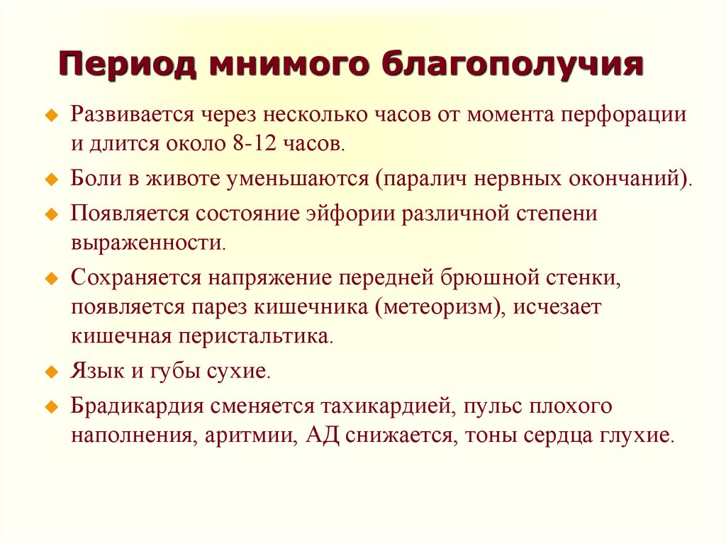 Болезнь благополучия. Период мнимого благополучия. Язвенная болезнь желудка и 12ти перстной кишки диагностика. ЯБЖ И 12 перстной кишки диагностика. Язвенная болезнь 12 перстной кишки лечение.