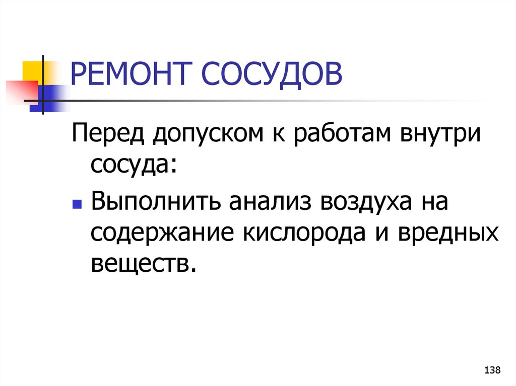 Внутри сосуда. Порядок работы внутри сосуда. Дать определение ремонт сосуда. Ремонт сосудов. Работа внутри сосуда выполняется.