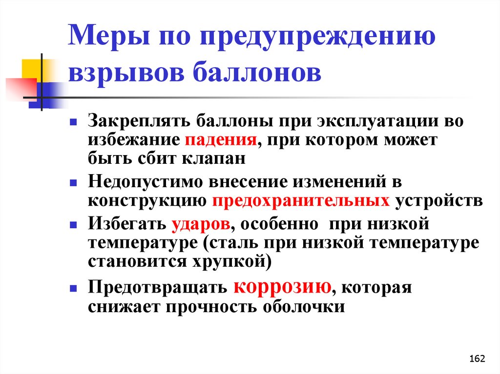 По условию предупреждения. Меры предотвращения взрывов. Профилактика взрывов. Профилактика предупреждения взрывов. Меры по предотвращению пожаров взрывов на производстве.