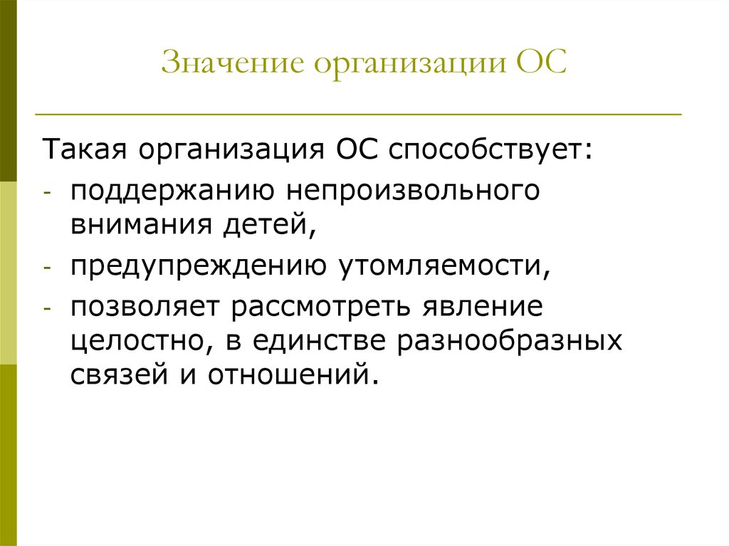 Осе организация