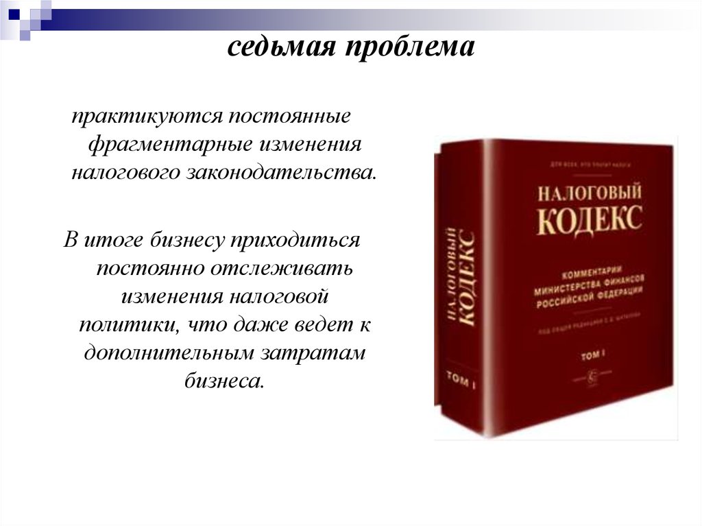 Проблемы россии в 2000. Нерешенные проблемы. Основные нерешенные проблемы. Нерешенные экономические проблемы России. Нерешенные вопросы в России.