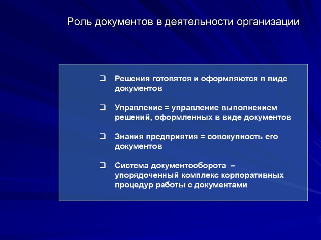 Роль организации в деятельности