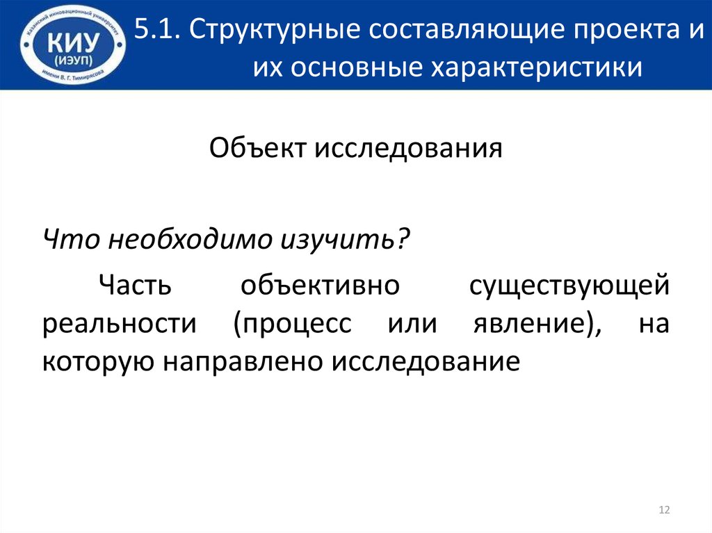 Составляющие проекта. Структурные составляющие проекта. Составили структурные составляющие это. Обязательные составляющие проекта.