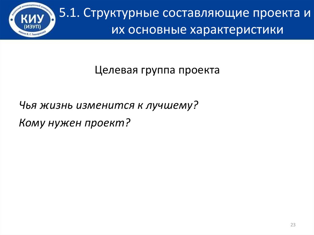 Структурные составляющие проекта