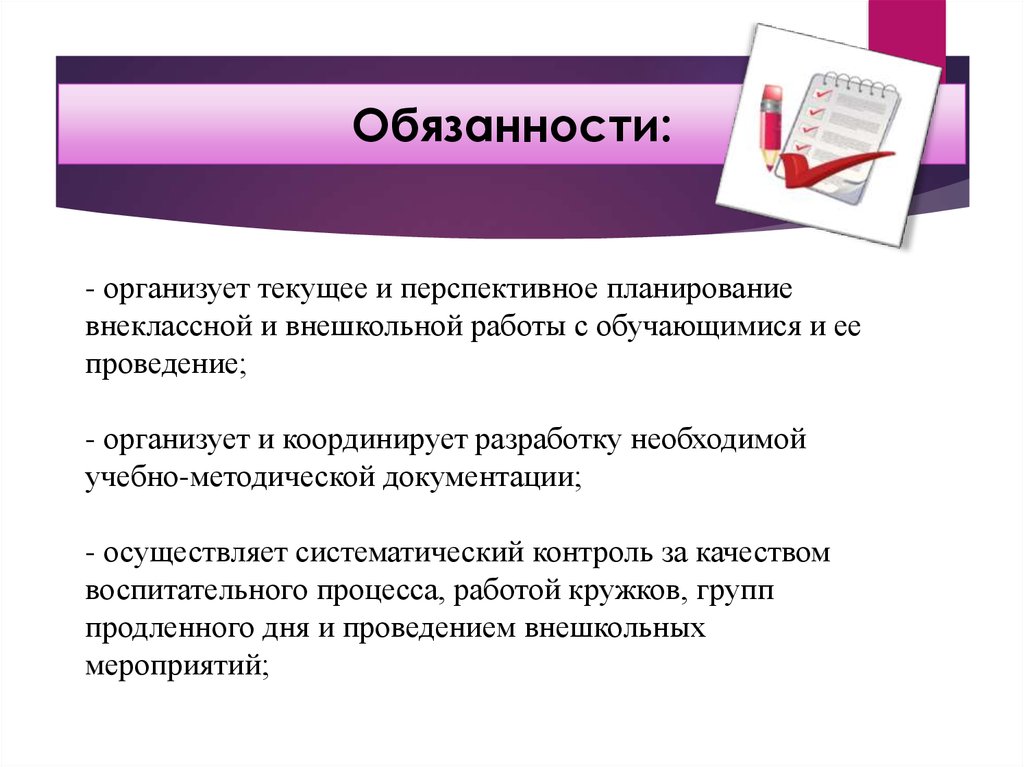 Вакансия зам директора по воспитательной работе. Завуч по воспитательной работе. Завуч по воспитательной работе картинка.