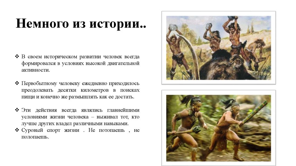 Немного из истории..