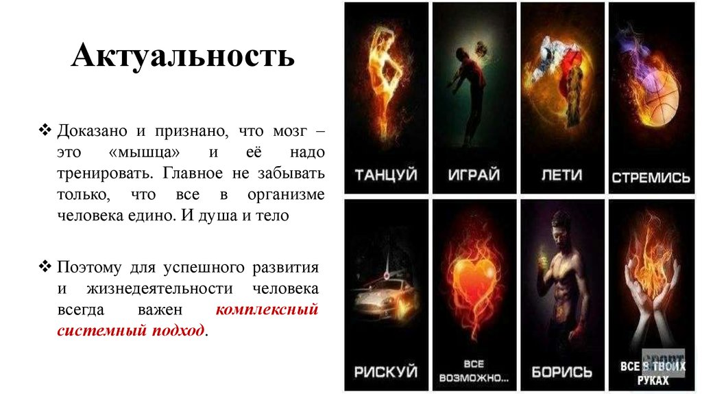 Актуальность