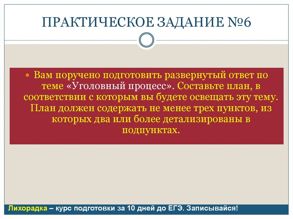 Вам поручено подготовить развернутый ответ по теме уголовный процесс составьте план