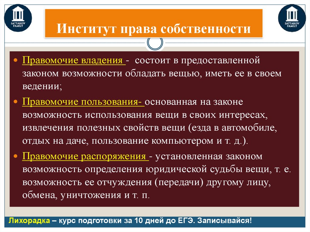 Сложный план на тему собственность как институт права