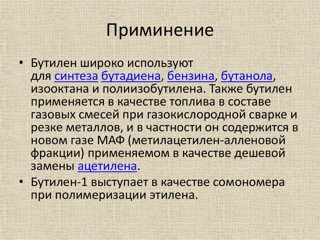 Применение или использование. Применение или приминение. Приминение или применение как правильно. Приминения или применения. Что такое быстрое приминение.