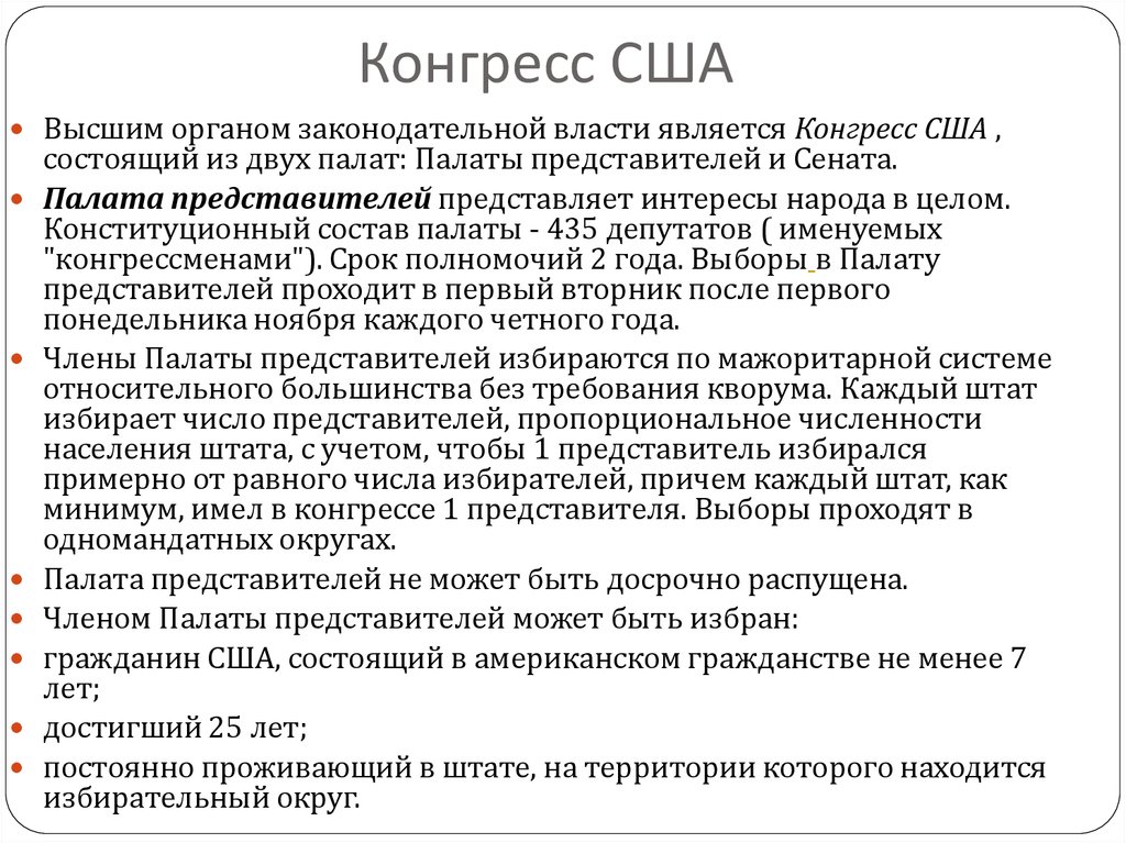 Структура конгресса сша