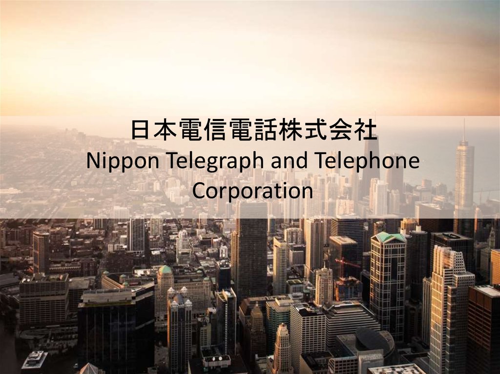 Phone corporation. Nippon Telegraph and telephone (NTT). NTT Japan. Япоская компания Nippon Telegraph & Tel..
