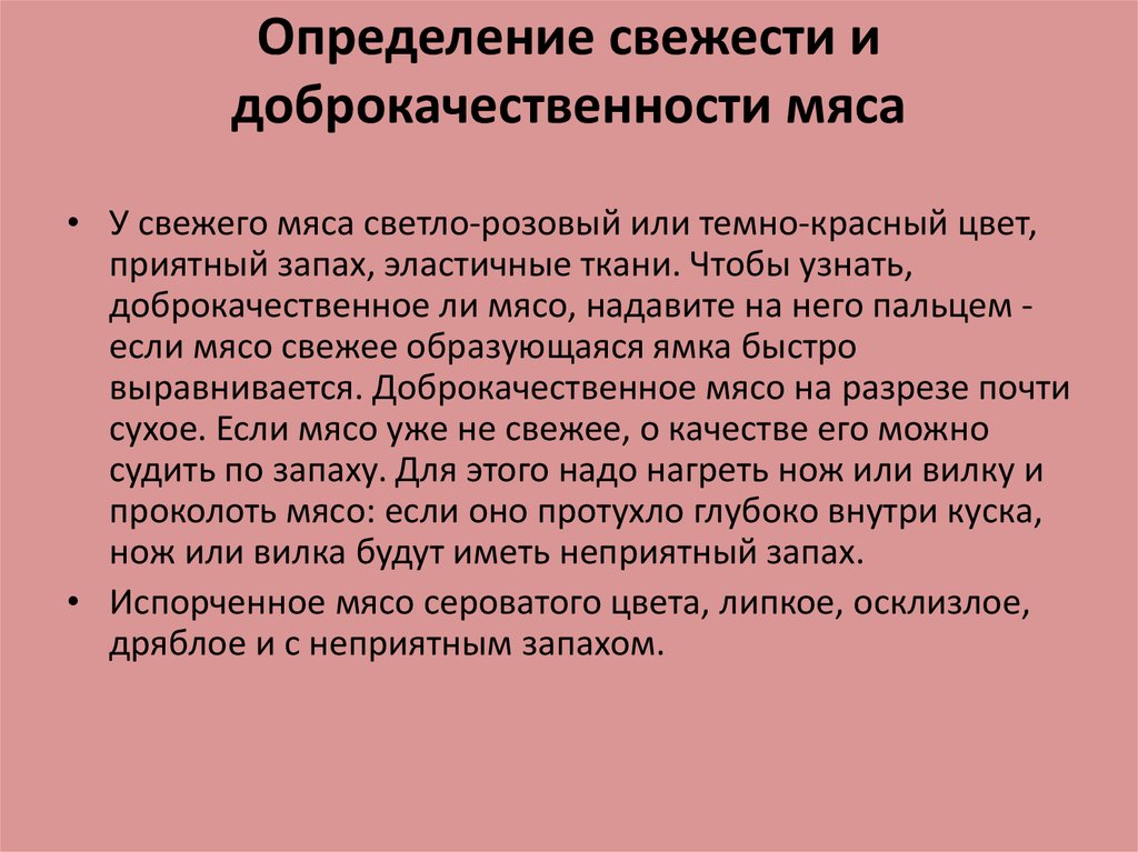 Как определить свежесть замороженного мяса по бульону