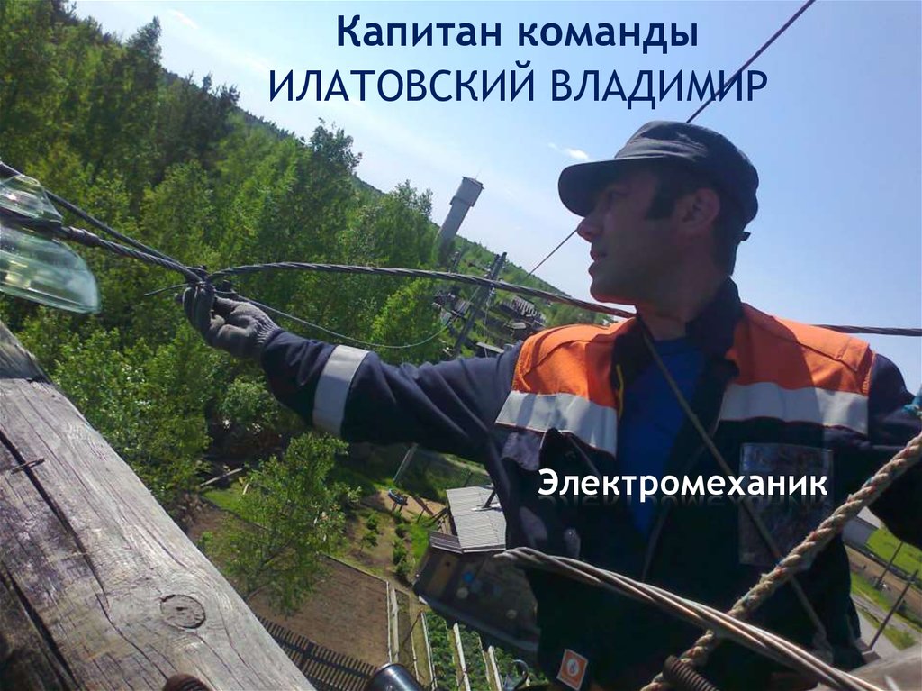 Электромеханик