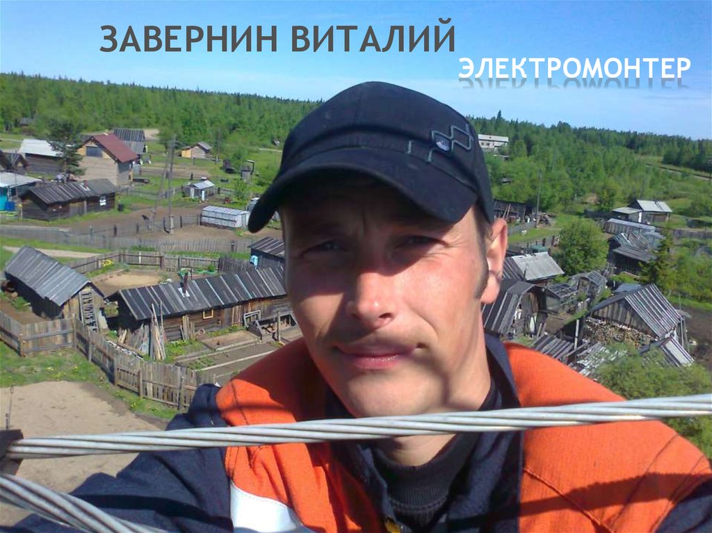 ЭЛЕКТРОМОНТЕР