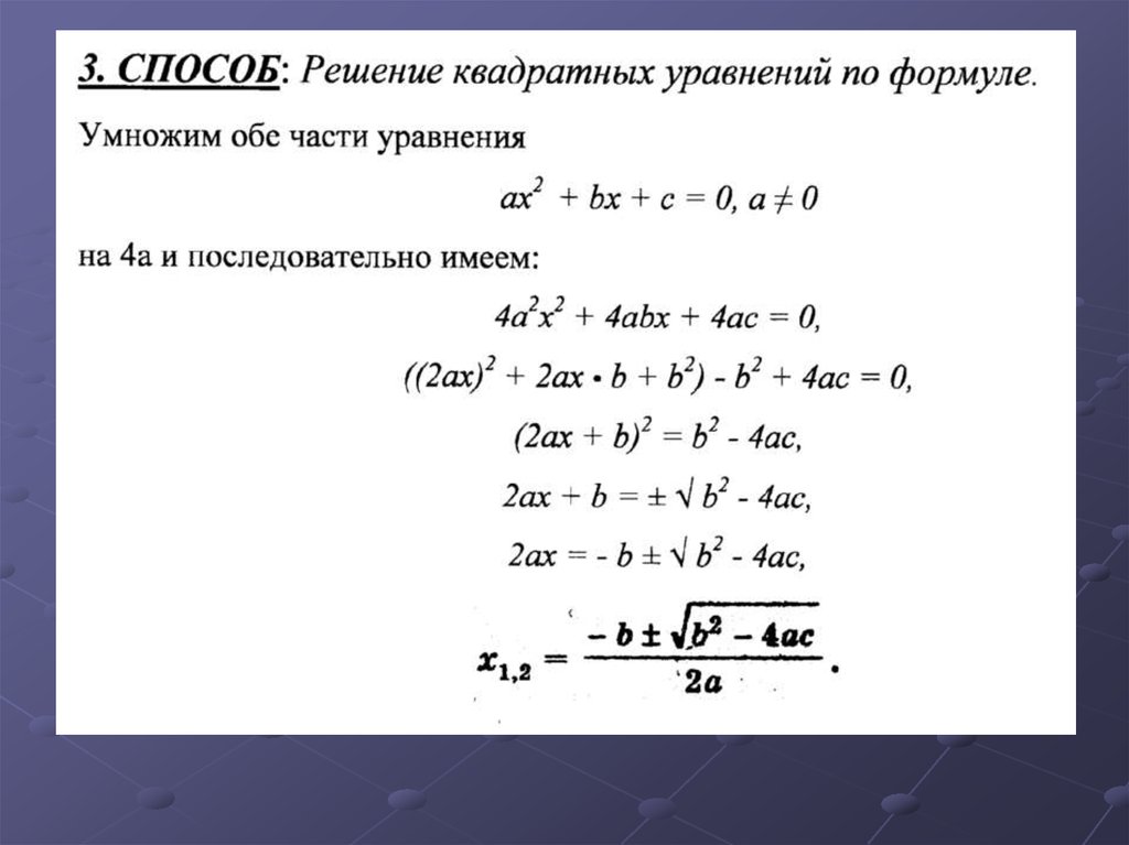 Таблица решения квадратных уравнений