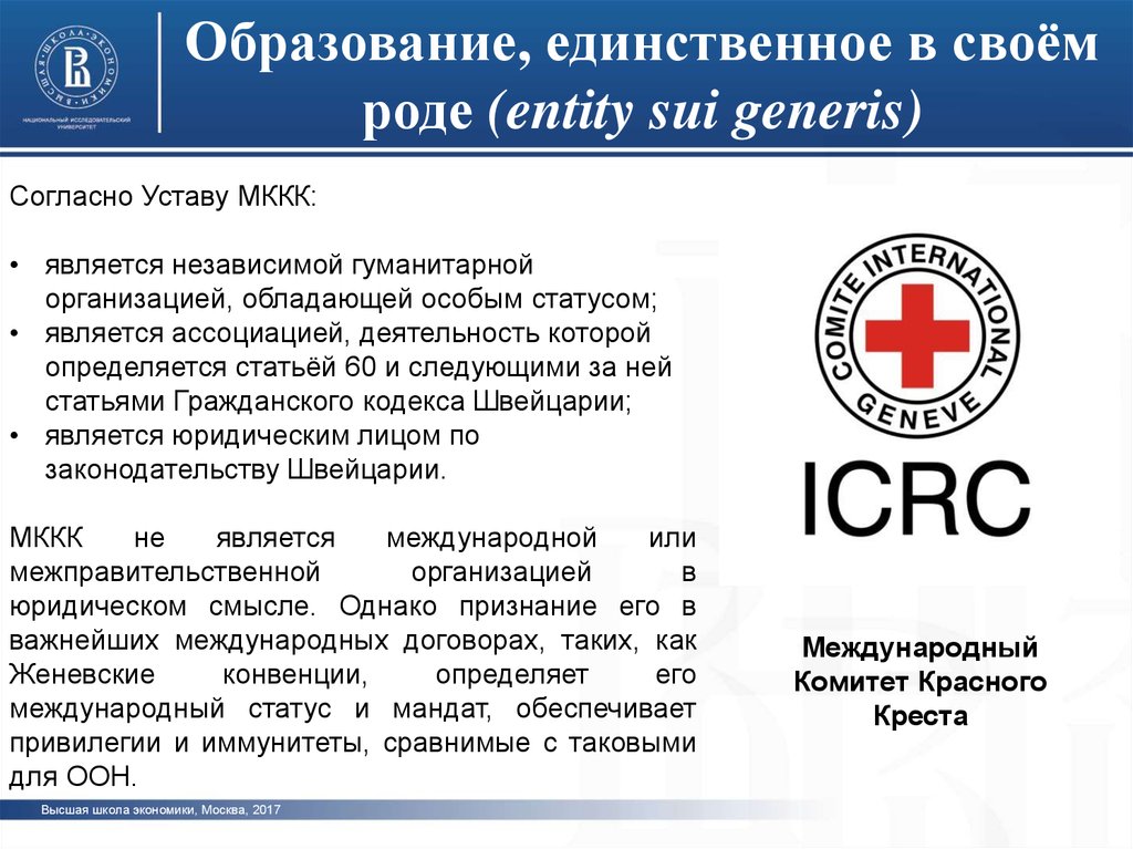 Согласно уставу. Статуты международного комитета красного Креста. Международные организации sui generis. Устав международного красного Креста. Устав МККК.