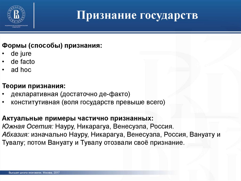 Страны де факто. Признание государства. Признание государств в международном праве. Формы признания государств в международном праве. Примеры признания государств.