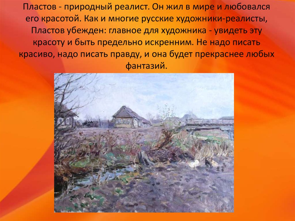 Пластов описание. Аркадий пластов художник биография. Материал о художнике пластове а.а. Пластов художник биография. Пластов презентация.