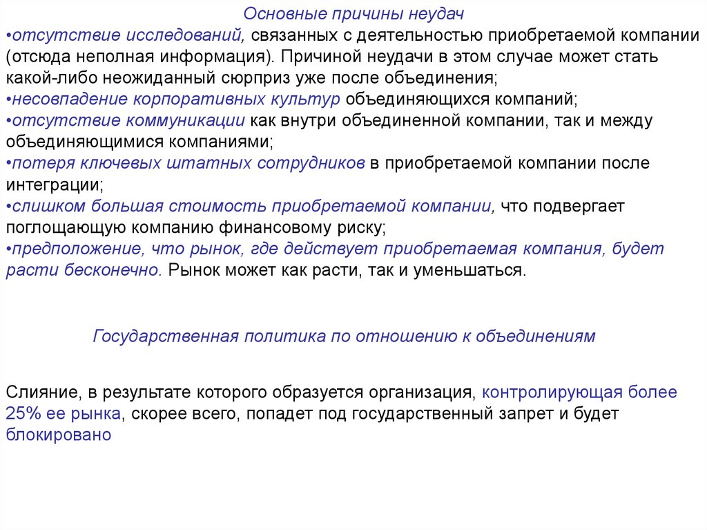 Приобрел компанию. Причины неудач фирмы. Что является основной причиной неудач компании.