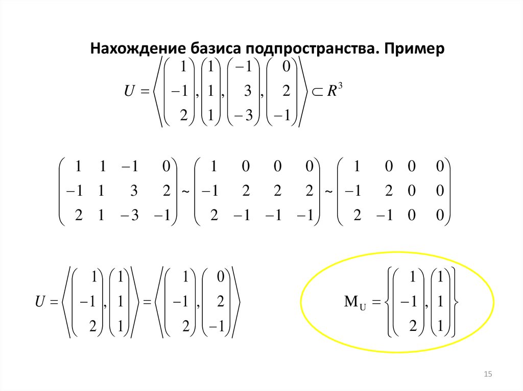 Подпространство задано векторами