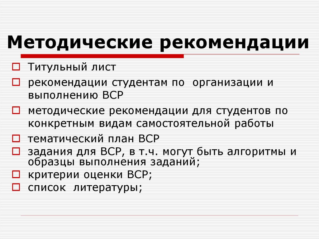 Методические указания студентам. Внеаудиторная самостоятельная работа титульный лист.