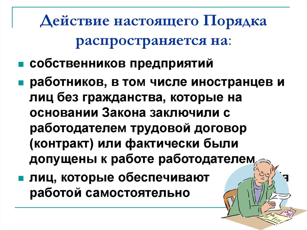 Настоящий порядок