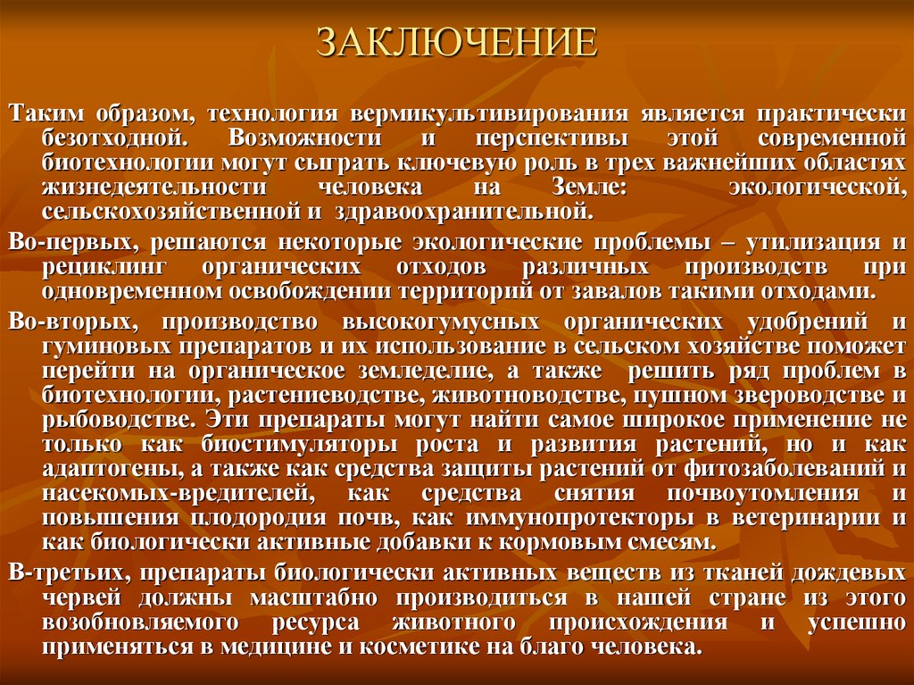 Презентация на тему звероводство по биологии 7 класс