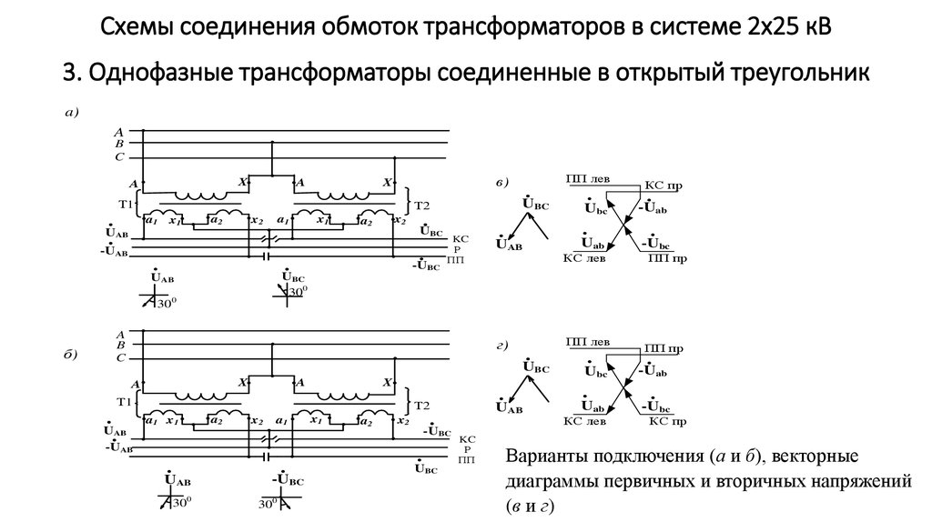 Схемы соединения обмоток трехфазных трансформаторов