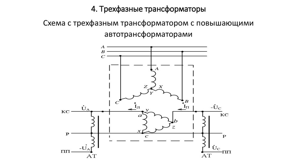 Двухфазный трансформатор на схеме