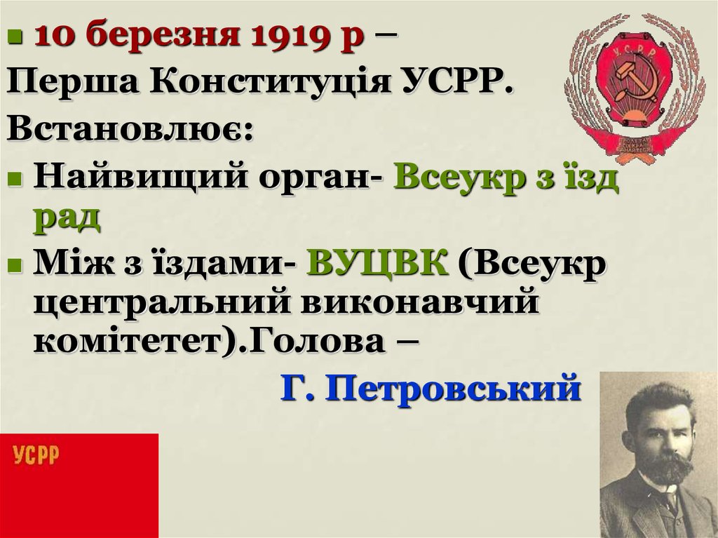 Запровадження радянської державності та її характер - online presentation