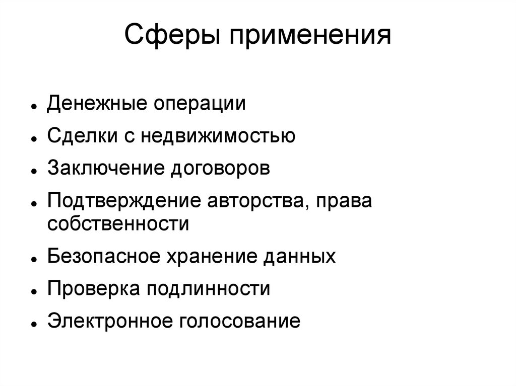 Сфера применения. ОАО сфера применения. Акционерное общество сфера применения. ПАО сфера применения.